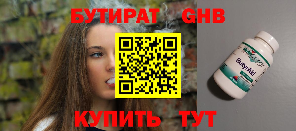 БУТИРАТ бутандиол Хасавюрт