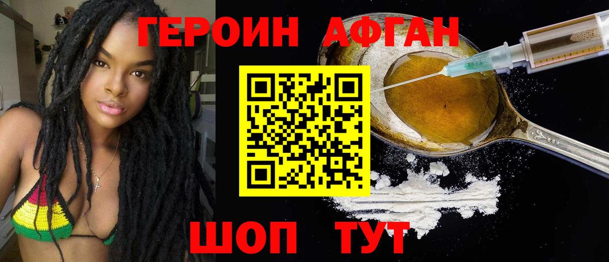 ГЕРОИН белый Хасавюрт